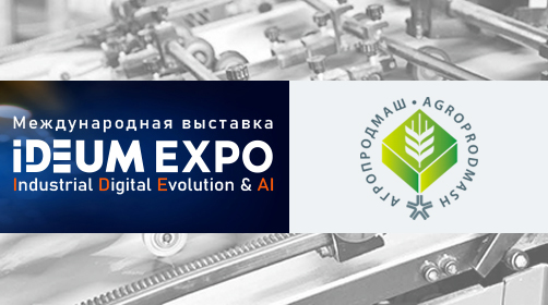 СИМЭКС примет участие в выставках IDEUM EXPO и АгроПродМаш